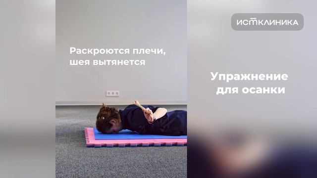 Упражнение для осанки смотреть онлайн