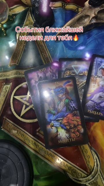 События недели🔥