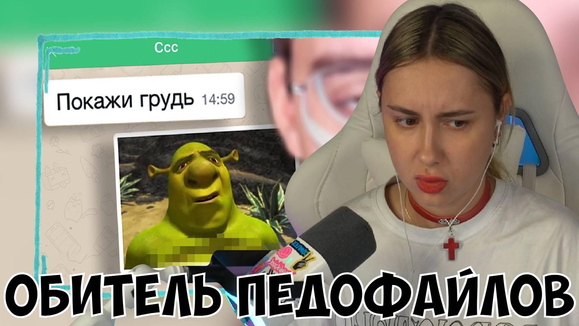 КСЮША СМОТРИТ: ДРУГВОКРУГ - ОБИТЕЛЬ ПЕДОФАЙЛОВ 4 | ВЕБ-ШПИОН #13 смотреть онлайн