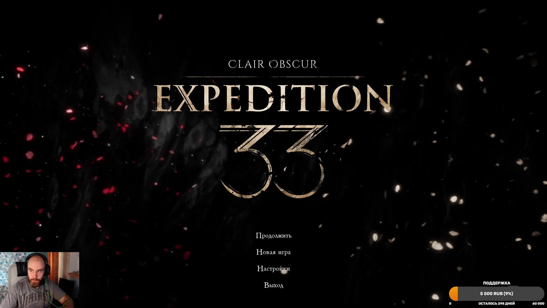 Clair Obscur : Expidition 33