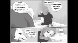 Undertale комикс | Fellcest | StreetFellTale | 3 часть | 16+ | Zoe Cupidon