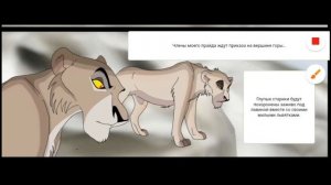 Комикс Король Лев Наследники 5 Часть