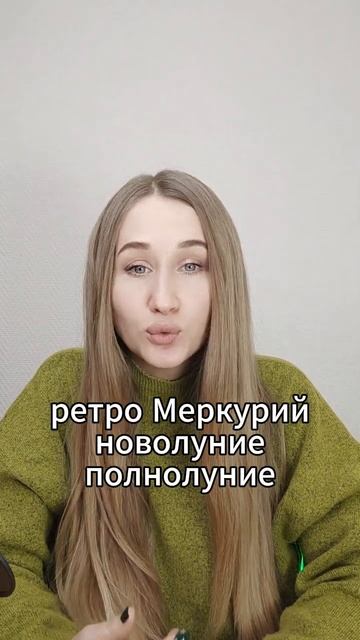 Меркурий ретро | новолуние | полнолуние | натальная кар смотреть онлайн