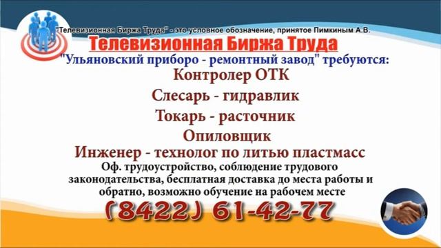 19 08 22 РАБОТА В УЛЬЯНОВСКЕ Телевизионная Биржа Труда 7