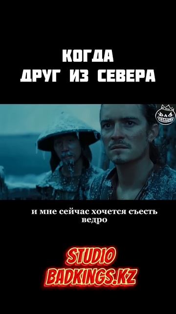 Коротко о погоде в Казахстане 🇰🇿 - озвучка Bad Kings #shorts дубляж смотреть онлайн
