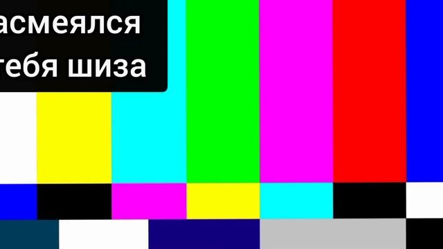 тест на шызу смотреть онлайн