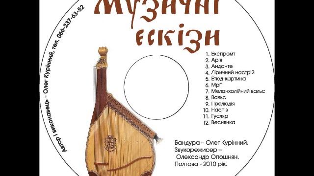 Музичні ескізи - Етюд-картина смотреть онлайн