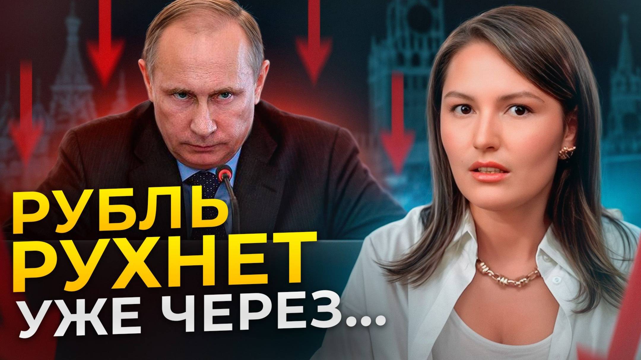 Девальвация рубля в 2025 году / Что будет с зарплатами и ценами? смотреть онлайн