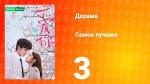 Самое лучшее 1 сезон 3 серия