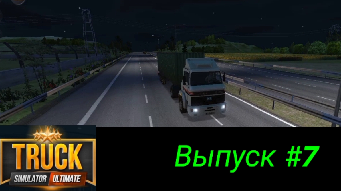Truck Simulator Ultimate/Выпуск #7