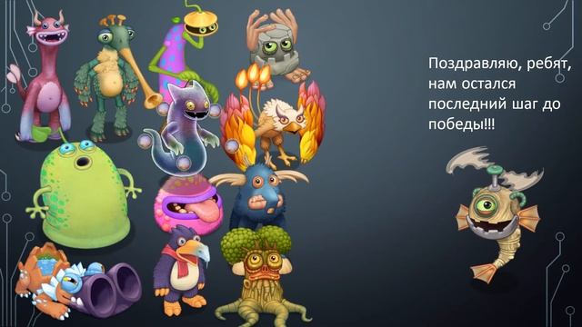 БитваПро. 1 сезон, 19 серия "Смена любви" | МСМ-сериал | My Singing Monsters смотреть онлайн