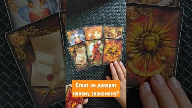 Стоит ли доверять новому знакомому? смотреть онлайн