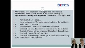 17.03.2025 ЕГЭ Английский язык Задание 4. Устная часть. Сорокина Л.В., Горгола О.А. Старый Оскол