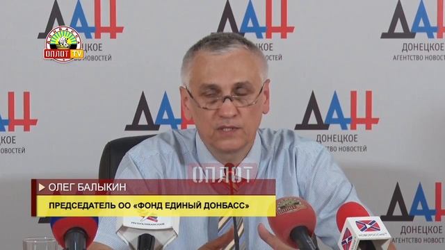 • Итоги работы ОО «Фонд Единый Донбасс»