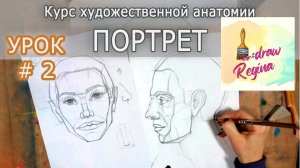Как нарисовать портрет в профиль: ПОЛНЫЙ РАЗБОР! Урок 2. Построение и пропорции головы