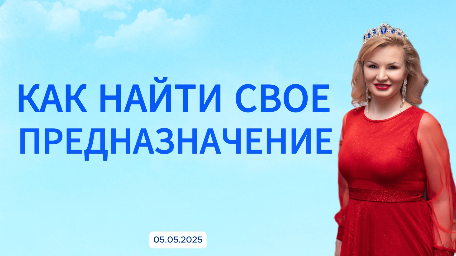 Как найти свое предназначение смотреть онлайн