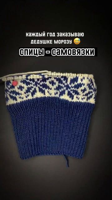 С Новым годом дорогие мастерицы 🔥 #вязаниеспицами #шапкажаккардом #мастерклассшапкасптцами смотреть онлайн