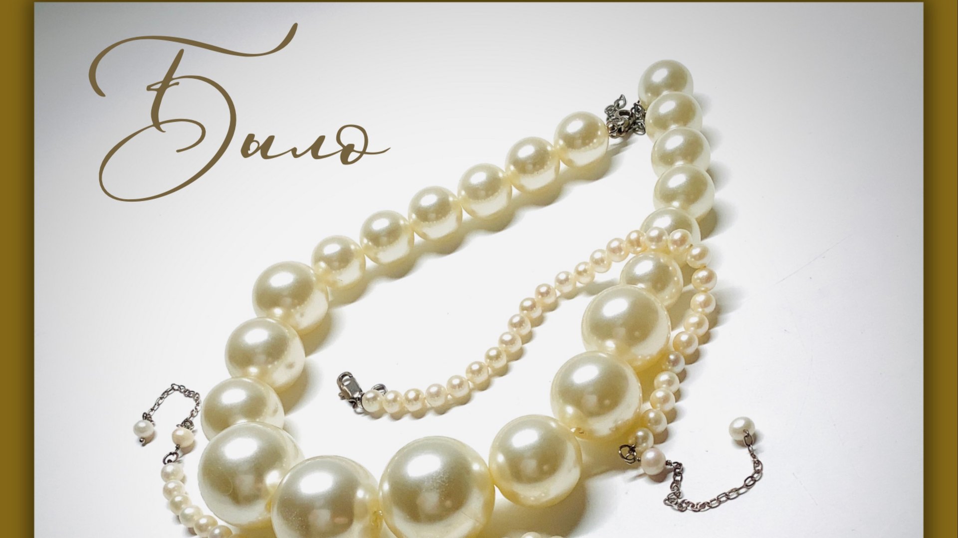Украшения. Мастер-класс по почти переделке украшений из жемчуга смотреть онлайн