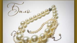 Украшения. Мастер-класс по почти переделке украшений из жемчуга