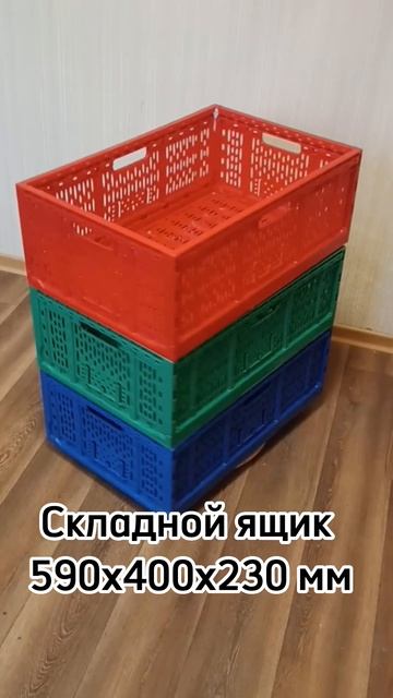 Складной пластиковый ящик 560х370х220 мм смотреть онлайн