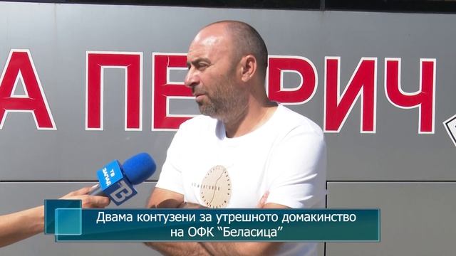 Двама контузени за утрешното домакинство на ОФК “Беласица”