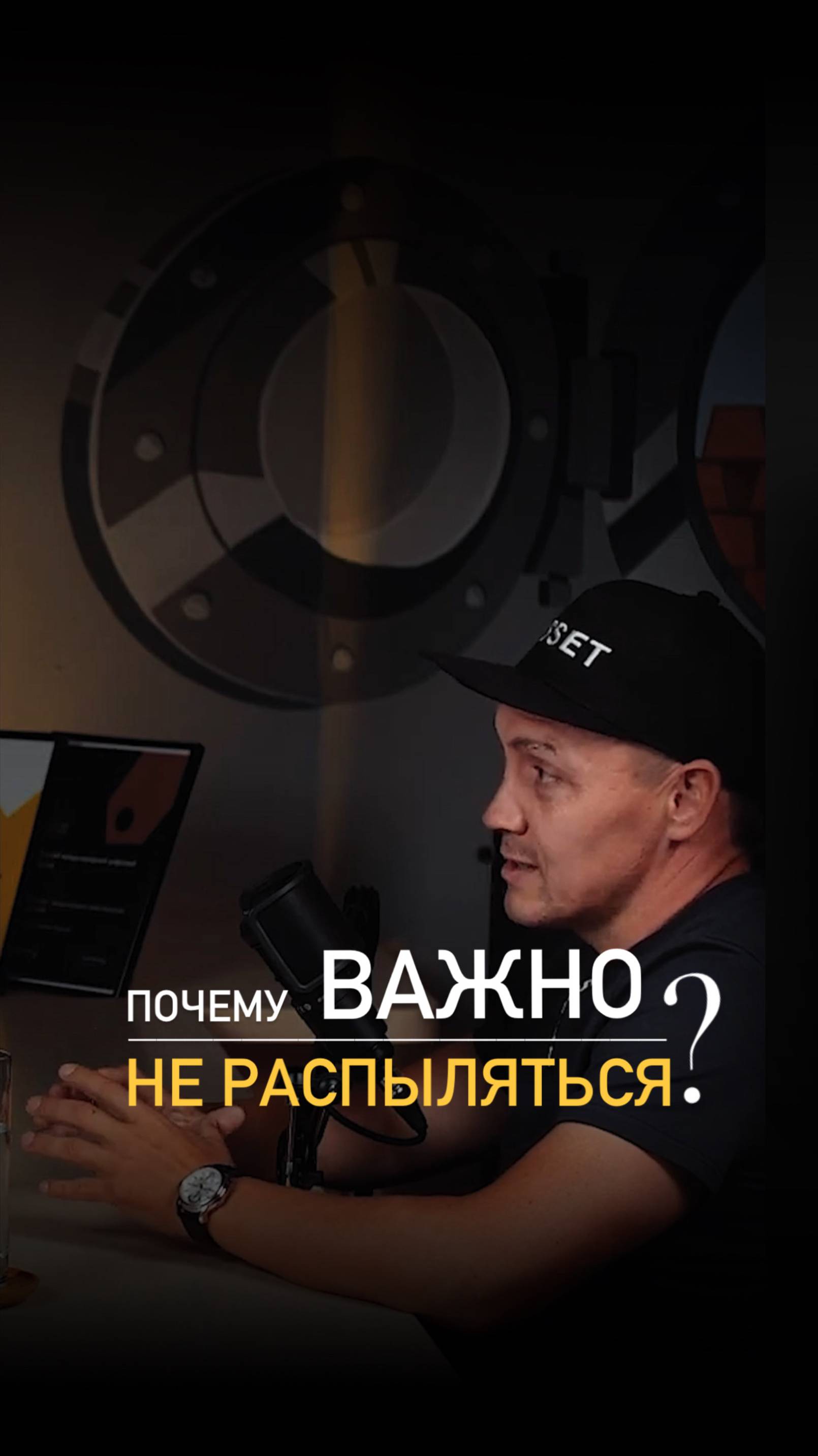 Почему важно не распыляться? смотреть онлайн