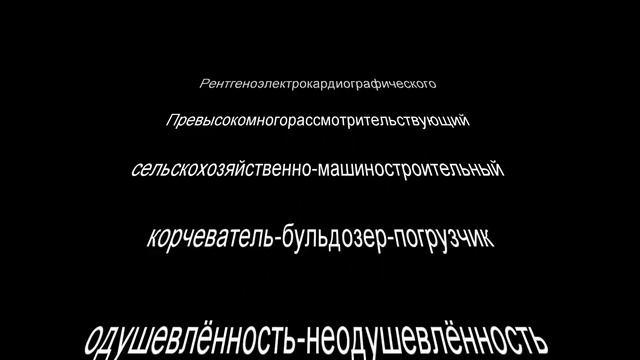 HARD CYRILLIC WORDS || A Challenge For SKITACULOUR (вызов)