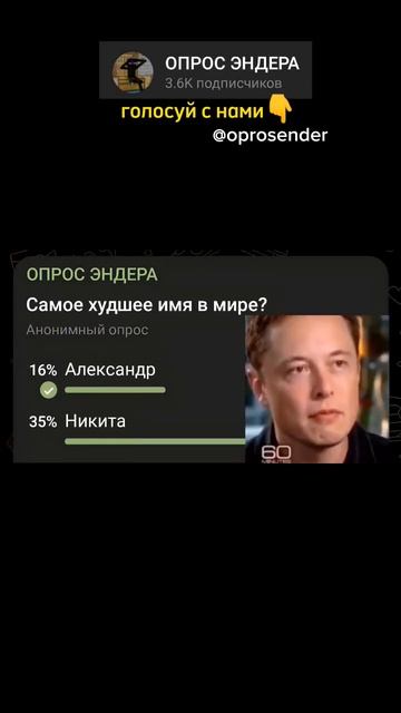 Самое худшее имя в мире? #мем #юмор #смех #опрос смотреть онлайн