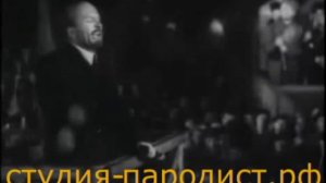 Поздравление от Ленина на день рождения (пародия)