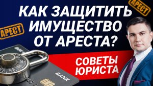 Что могут забрать приставы за долги? Как защитить своё имущество