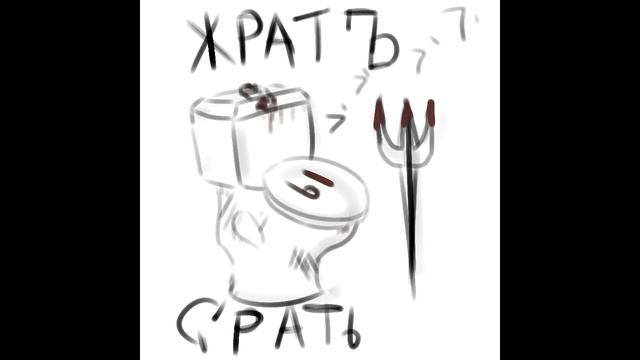 Визуальный Кек - ЖратЪ или СРать смотреть онлайн