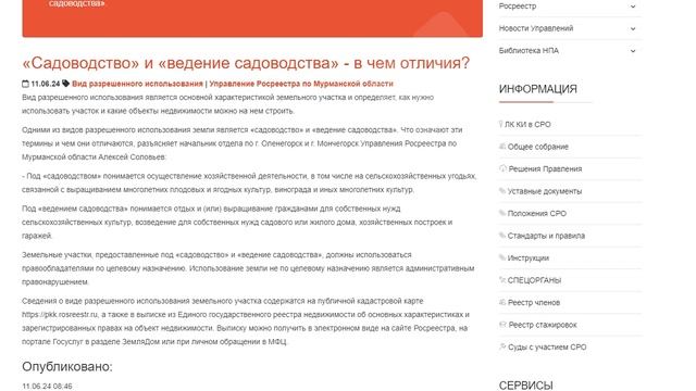 «Садоводство» и «ведение садоводства» - в чем отличия смотреть онлайн