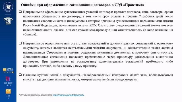 Правовое обеспечение деятельности