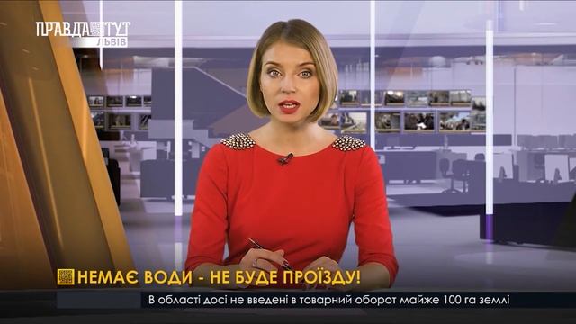 Немає води - не буде проїзду! ПравдаТУТ Львів