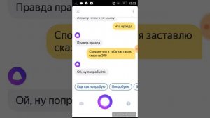 Как заставить  сказать  Алису говорить триста