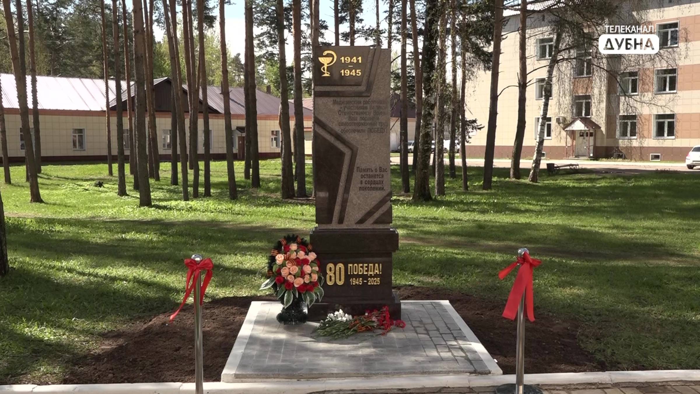 Стела, посвященная медикам смотреть онлайн