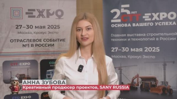 Приглашение экспонента на CTT Expo 2025