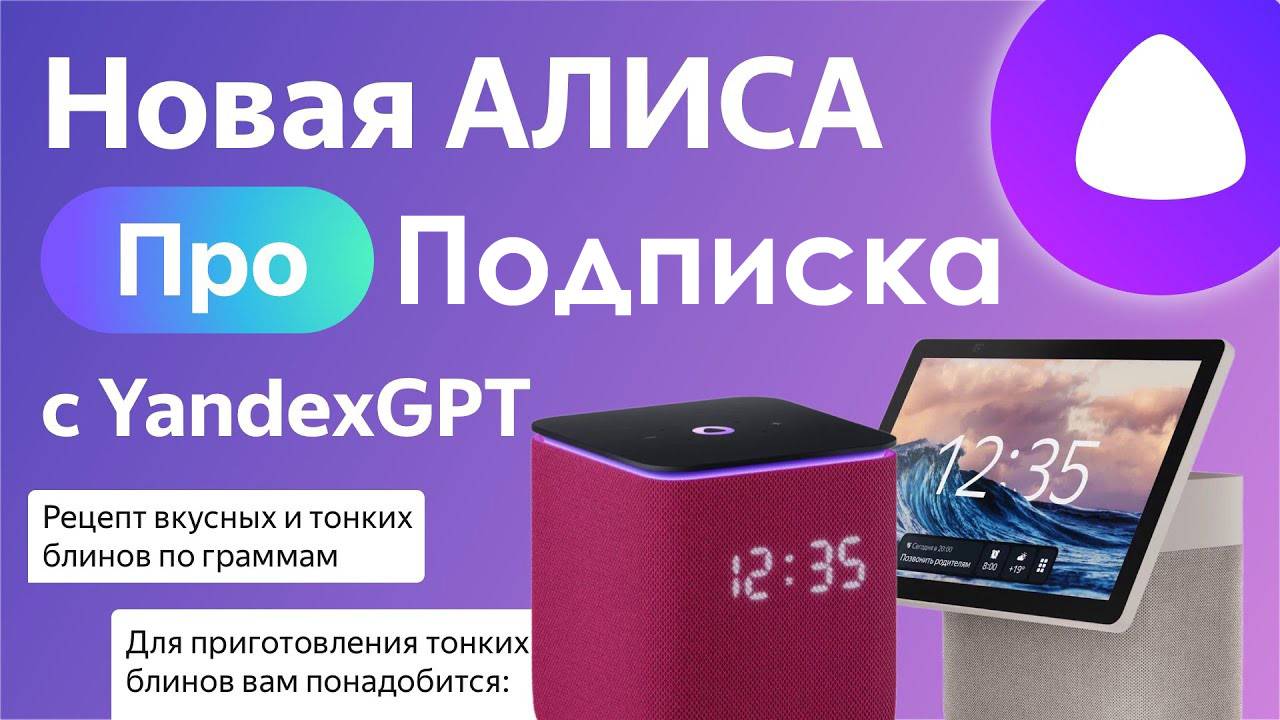 Как Оформить Подписку на Алису от Яндекса смотреть онлайн