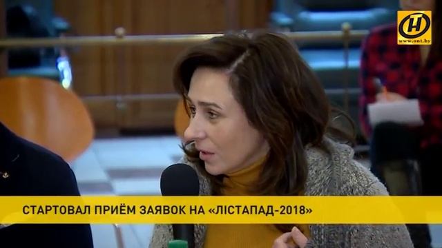 Стартовал приём заявок на «Лiстапад-2018»