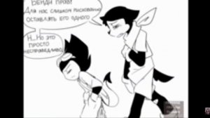 Bendy and Boris: The Quest For The Ink Machine комикс | 6 часть |