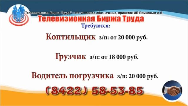 13 03 20 РАБОТА В УЛЬЯНОВСКЕ Телевизионная Биржа Труда 2