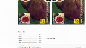 Семена Инжир Сладкоежка обыкновенный (2 пакетика по 0,01