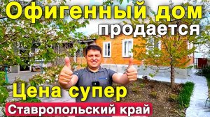 Этот дом стоит каждого рубля - смотрите обзор !