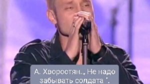 ПЕСНЯ НА ВСЕ ВРЕМЕНА. 
А. ХВОРОСТЯН.,, НЕ НАДО ЗАБЫВАТЬ СОЛДАТА".
