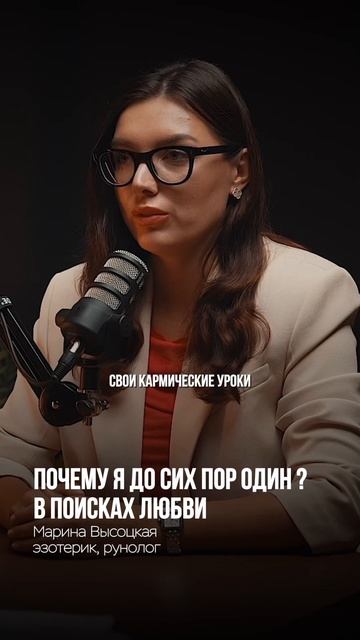 ПОЧЕМУ Я ДО СИХ ПОР ОДИН? В ПОИСКАХ ЛЮБВИ смотреть онлайн