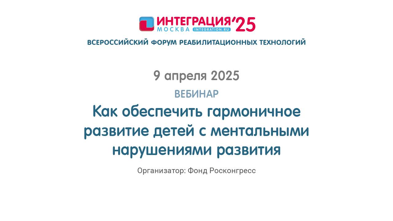 КАК ОБЕСПЕЧИТЬ ГАРМОНИЧНОЕ РАЗВИТИЕ ДЕТЕЙ С МЕНТАЛЬНЫМИ НАРУШЕНИЯМИ РАЗВИТИЯ