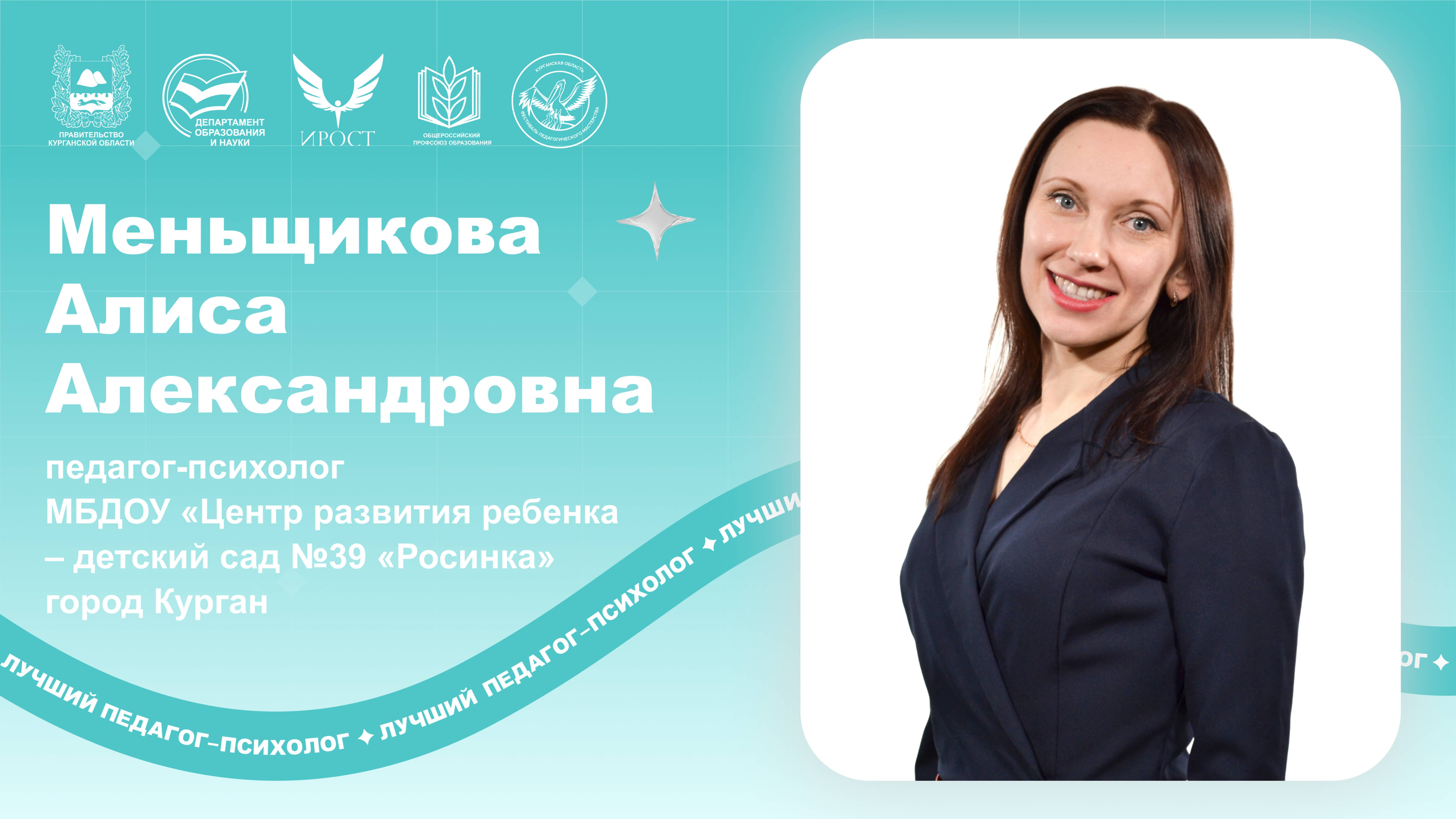 Меньщикова А.А.-отрытое занятие.