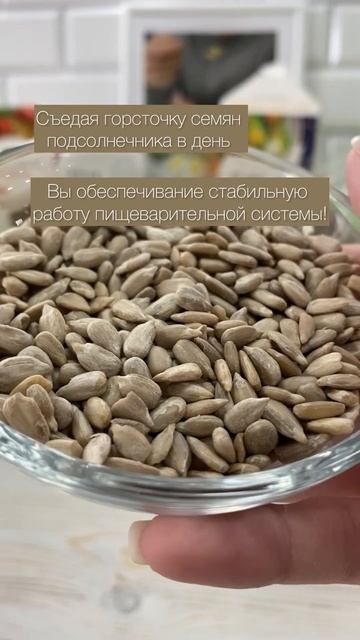 Семечки подсолнечника полезные? #полезно #полезныесов смотреть онлайн