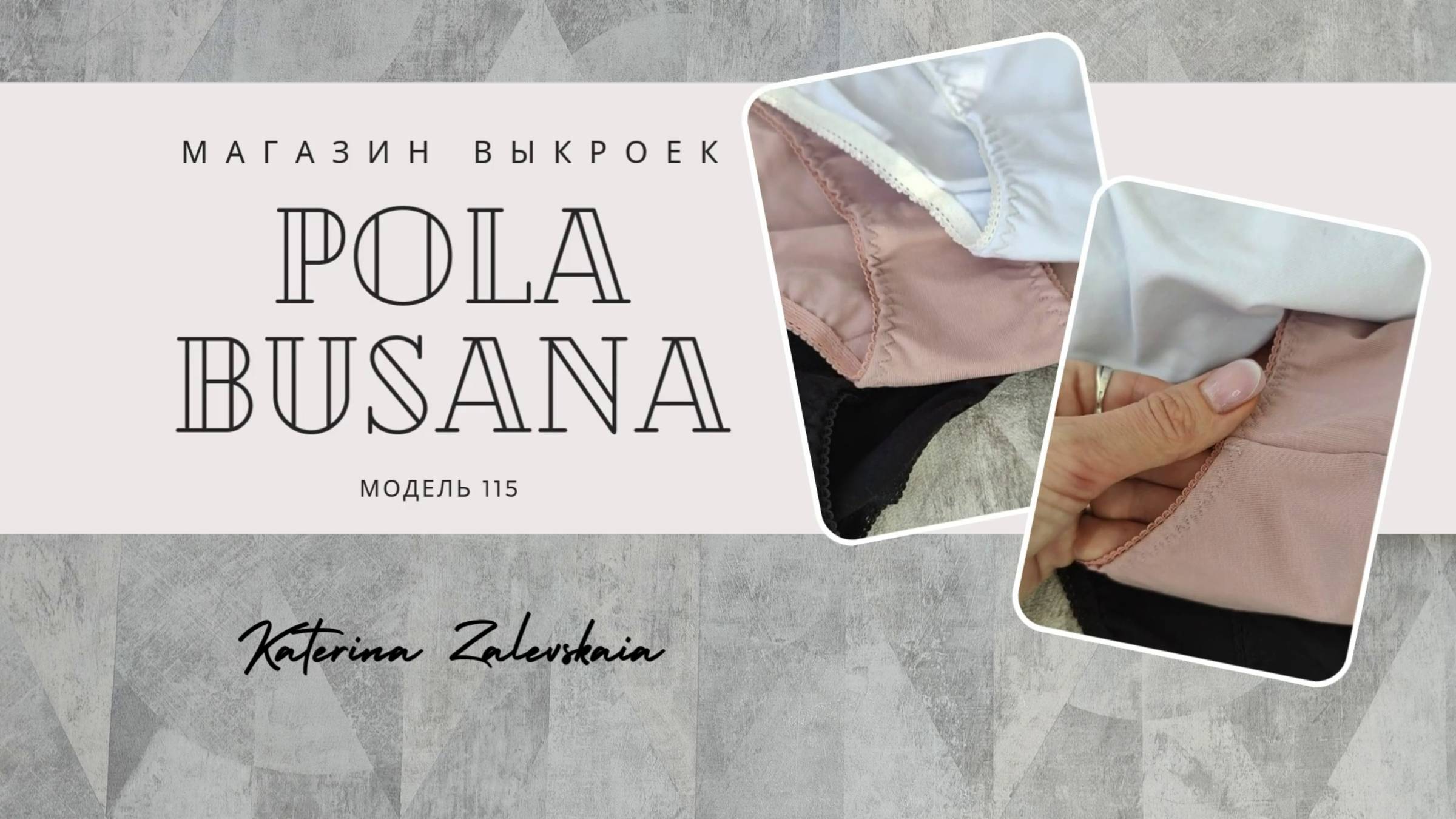 Мастер-класс по пошиву женских трусиков модель 115 смотреть онлайн