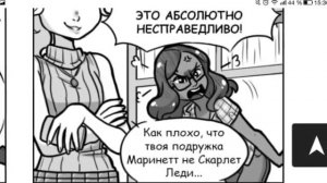 Комикс Леди Баг и Супер Кот Скарлет леди 18часть